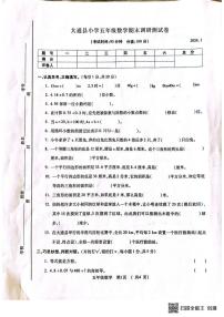 青海省西宁市大通回族土族自治县2025-2026学年五年级上学期期末调研测试数学试卷