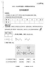 陕西省渭南市临渭区故市镇巴邑小学2025-2026学年五年级上学期期末阶段作业数学试题