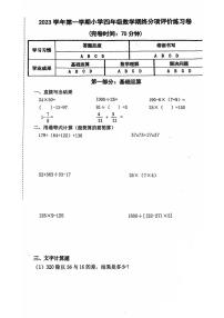 上海市宝山区2023-2024学年四年级上学期期末数学试题