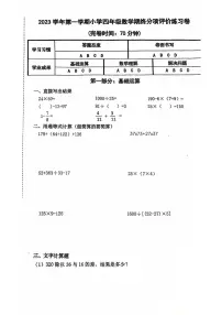 上海市宝山区2023-2024学年四年级上学期期末数学试题