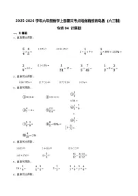 （期末考点）2025-2026学年六年级数学上册期末考点培优精练青岛版（六三制）专项04 计算题（含答案解析）