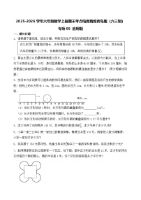 （期末考点）2025-2026学年六年级数学上册期末考点培优精练青岛版（六三制）专项05 应用题（含答案解析）