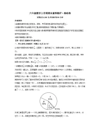 2025－2026学年六年级数学上学期期末素养测评·基础卷（北京版）无答案