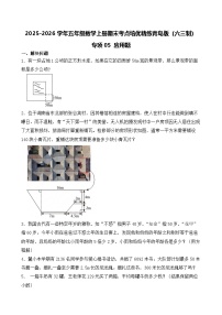 （期末考点）2025-2026学年五年级数学上册期末考点培优精练青岛版（六三制）专项05 应用题（含答案解析）