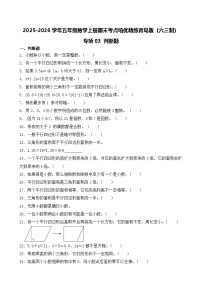 （期末考点）2025-2026学年五年级数学上册期末考点培优精练青岛版（六三制）专项03 判断题（含答案解析）