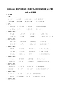 （期末考点）2025-2026学年五年级数学上册期末考点培优精练青岛版（六三制）专项04 计算题（含答案解析）