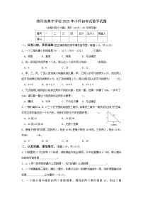 四川省绵阳市绵阳英才学校2025年小升初考试数学真卷（附答案）