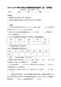 2025-2026学年三年级上学期数学期末测试卷（四）（苏教版）（含答案解析）