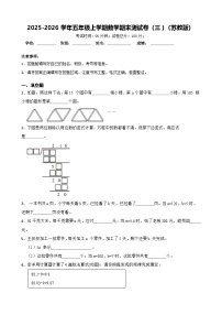 2025-2026学年五年级上学期数学期末测试卷（三）（苏教版）（含答案解析）