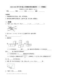 2025-2026学年四年级上学期数学期末测试卷（一）（苏教版）（含答案解析）