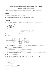 2025-2026学年四年级上学期数学期末测试卷（一）（苏教版）（含答案解析）