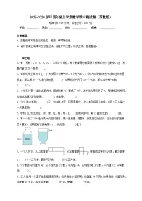 2025-2026学年四年级上学期数学期末测试卷（苏教版）(含答案解析