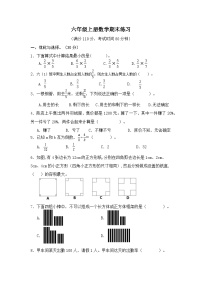 苏教版数学六年级上册期末练习（含答案）