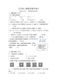 苏教版数学五年级上册期末练习（含答案）