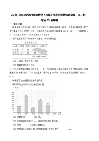 （期末考点）2025-2026学年四年级数学上册期末考点培优精练青岛版（六三制）专项05 应用题（含答案解析）