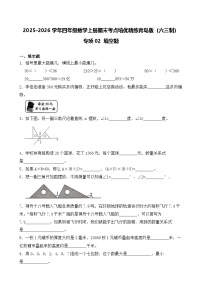 （期末考点）2025-2026学年四年级数学上册期末考点培优精练青岛版（六三制）专项02 填空题（含答案解析）