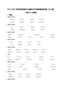 （期末考点）2025-2026学年四年级数学上册期末考点培优精练青岛版（六三制）专项04 计算题题（含答案解析）