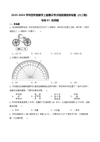 （期末考点）2025-2026学年四年级数学上册期末考点培优精练青岛版（六三制）专项01 选择题（含答案解析）