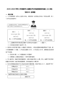 （期末考点）2025-2026学年三年级数学上册期末考点培优精练青岛版（六三制）专项05 应用题（含答案解析）