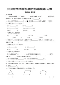 （期末考点）2025-2026学年三年级数学上册期末考点培优精练青岛版（六三制）专项02 填空题（含答案解析）
