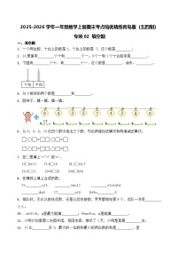 （期末考点）2025-2026学年一年级数学上册期末考点培优精练青岛版（五四制）专项02 填空题（含答案解析）