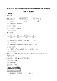 （期末考点）2025-2026学年一年级数学上册期末考点培优精练青岛版（五四制）专项05 应用题（含答案解析）
