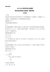 （期末押题卷）期末综合测试能力拔高卷（奥数思维）-2025-2026学年四年级上册数学（北师大版）（答案解析）