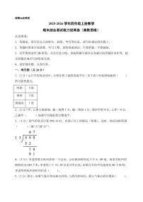 （期末押题卷）期末综合测试能力拔高卷（奥数思维）-2025-2026学年四年级上册数学（北师大版）