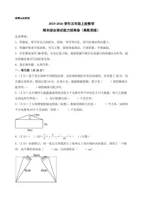 （期末押题卷）期末综合测试能力拔高卷（奥数思维）-2025-2026学年五年级上册数学（北师大版）
