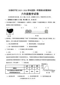 吉林市长春市经开区2025-2026学年六年级上学期期末数学试卷