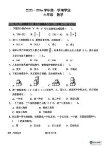 广东省深圳市罗湖区2025-2026学年六年级上学期1月月考数学试卷