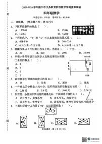 广东省湛江市2025-2026学年四年级上学期1月月考数学试题