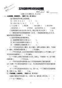 江苏省宿迁市沭阳县第一实验小学2025-2026学年五年级上学期10月考检测数学试题