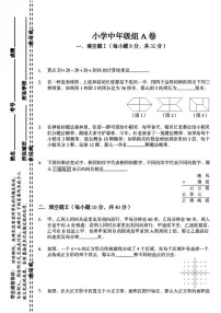 2026年1月“迎春杯小学中年级组（三四年级）组数学竞赛决赛试题A卷