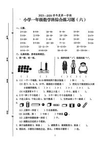 海南省海口市2025-2026学年一年级上学期综合练习六数学试题（月考）
