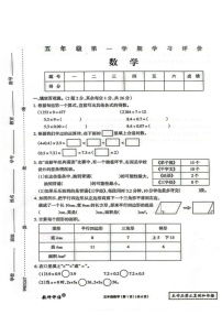 甘肃省甘南州合作市第一小学2025-2026学年五年级上学期学习评价数学试卷（月考）