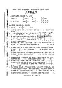 广东省佛山市顺德区2025-2026学年六年级上学期课堂学习材料（四）数学试卷（月考）