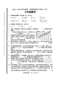 广东省佛山市顺德区2025-2026学年六年级上学期课堂学习材料（四）数学试卷（月考）