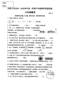 辽宁省大连市中山区风景小学2025-2026学年六年级上学期教学质量检测数学试卷（月考）