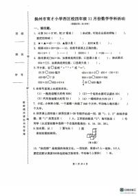 江苏省扬州市邗江区育才小学西区校2025-2026学年四年级上学期学科活动数学试题（月考）