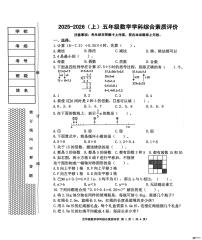 辽宁省沈阳市大东区2025-2026学年五年级上学期学科综合素质评价数学试题（月考）