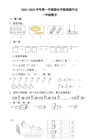 福建省三明市大田县一年级上学期期末考试数学试题-A4