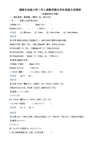 福建省福州市福清市实验小学人教版二年级上册期末测试数学试卷（解析版）-A4