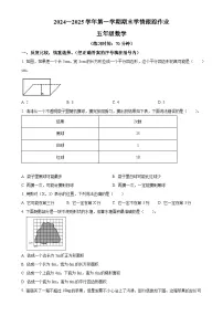 福建省三明市大田县人教版五年级上册期末测试数学试卷（原卷版）-A4