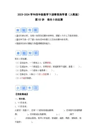 第03讲：有关0的运算-2023-2024学年四年级数学下册寒假自学课（原卷版+解析版）人教版+答案
