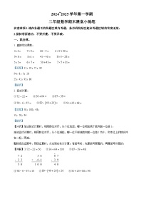 福建省龙岩市漳平市人教版二年级上册期末考试数学试卷（解析版）-A4