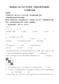 2024-2025学年陕西省渭南市高新区北师大版五年级上册期末测试数学试卷（有答案）