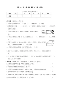 北师大版五年级下册数学期末质量检测试卷(四)（有答案）