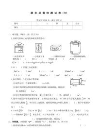 北师大版五年级下册数学期末质量检测试卷(六)（有答案）