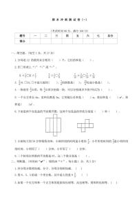 北师大版五年级下册数学期末冲刺测试卷(一)（有答案）